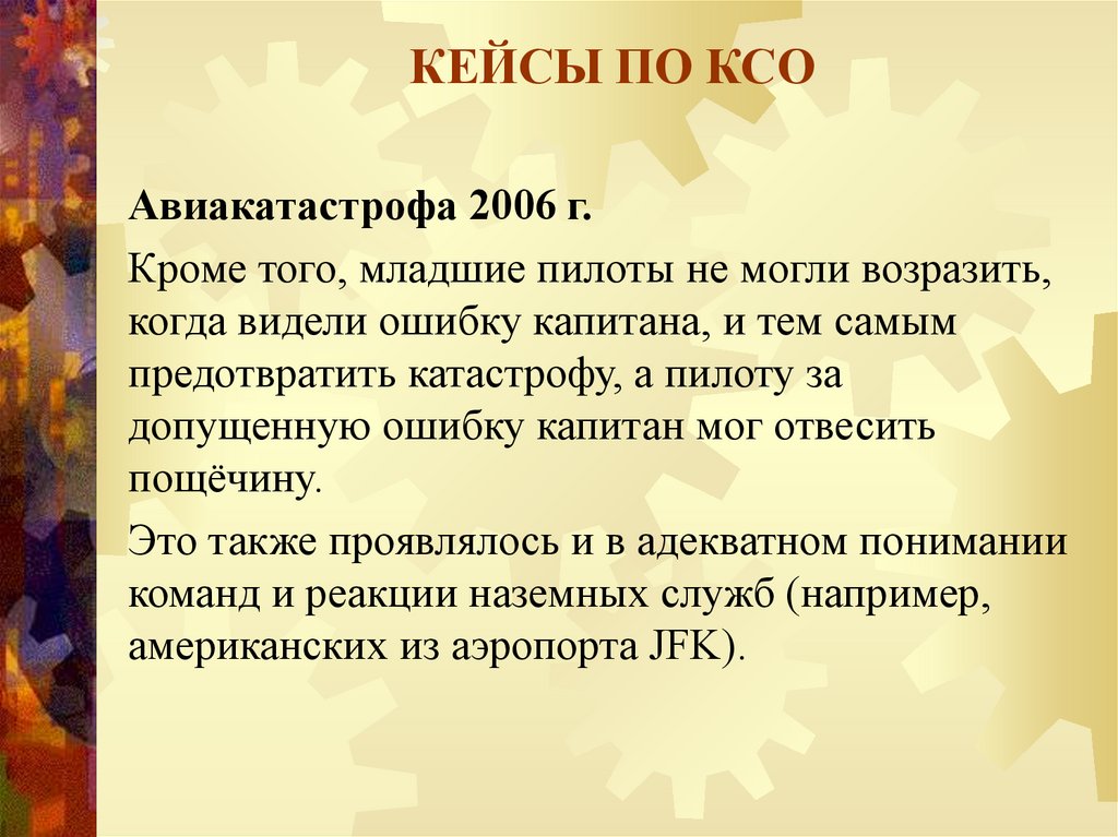 КЕЙСЫ ПО КСО