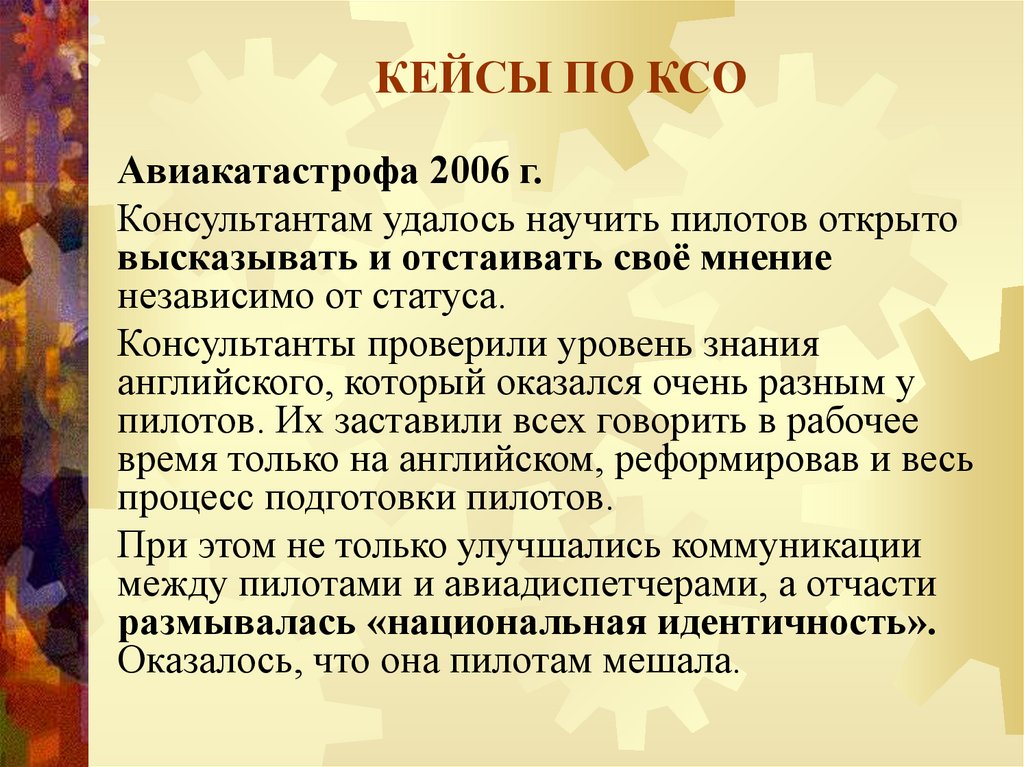 КЕЙСЫ ПО КСО