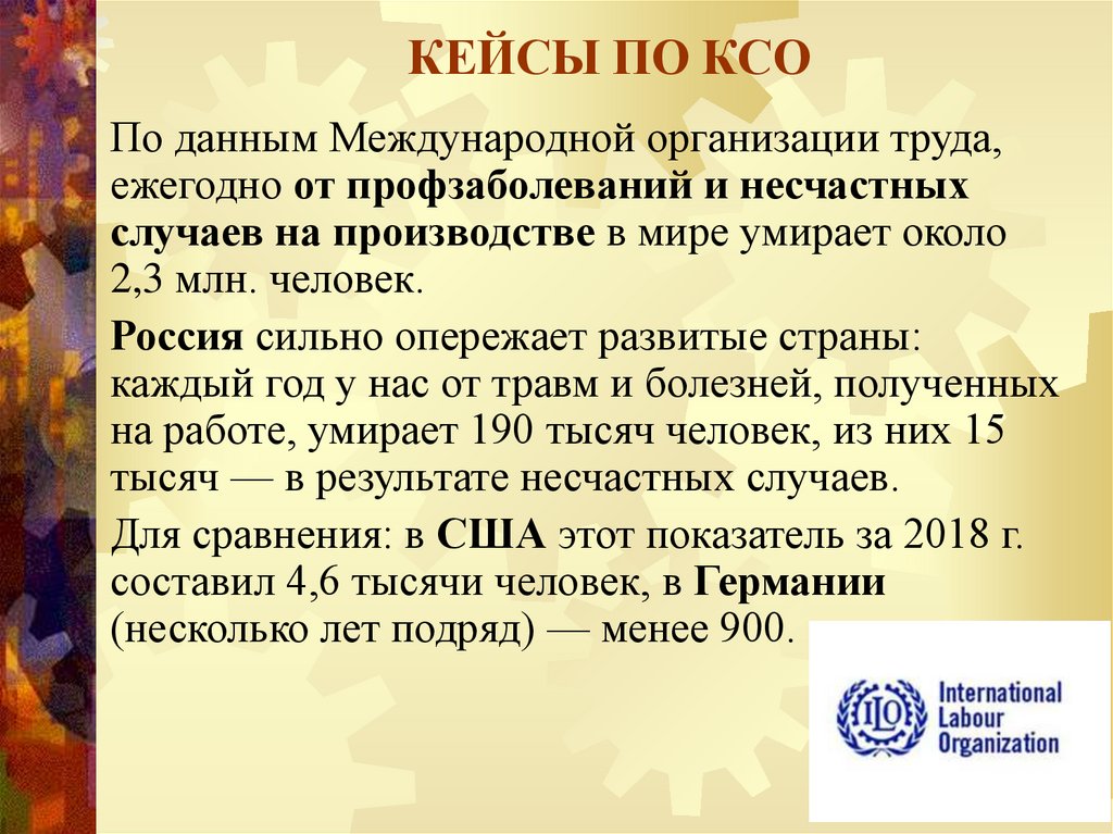 КЕЙСЫ ПО КСО