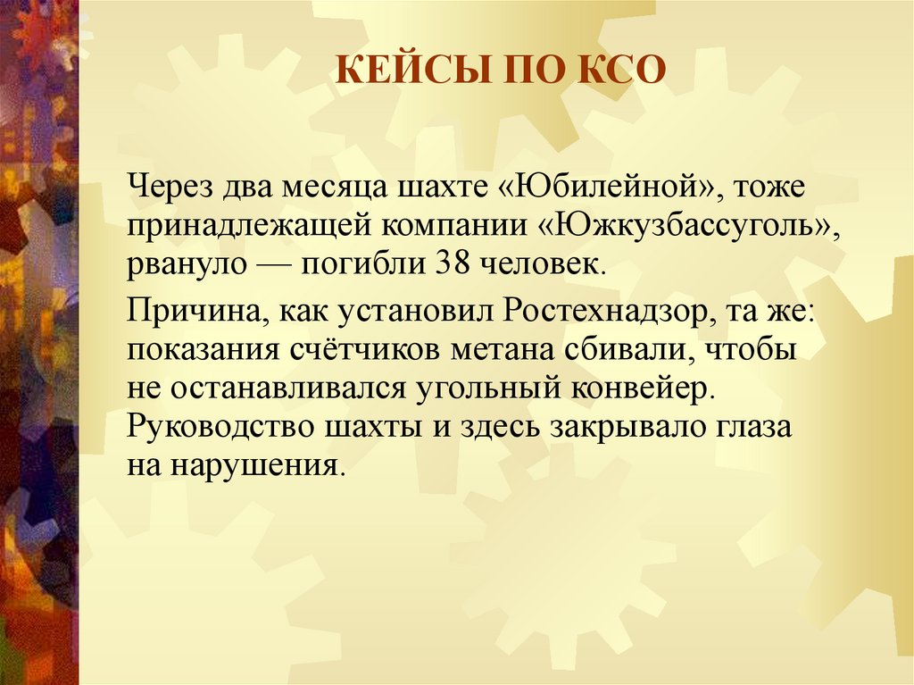 Презентации ксо. Уровни КСО.