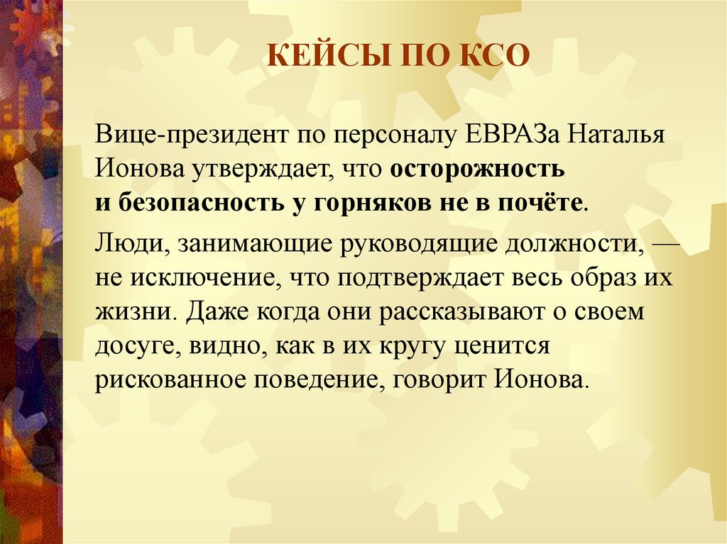 КЕЙСЫ ПО КСО