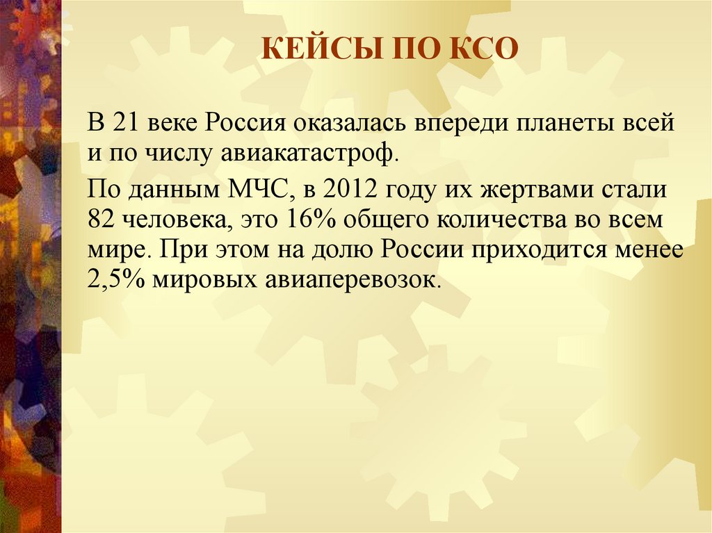 КЕЙСЫ ПО КСО