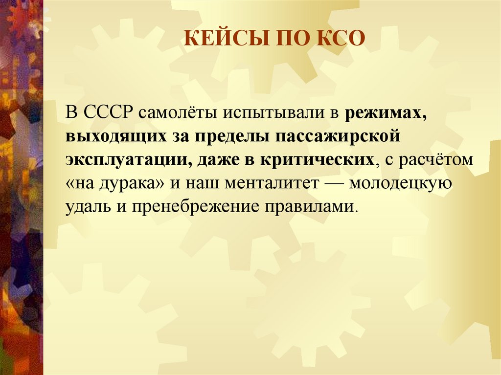 КЕЙСЫ ПО КСО