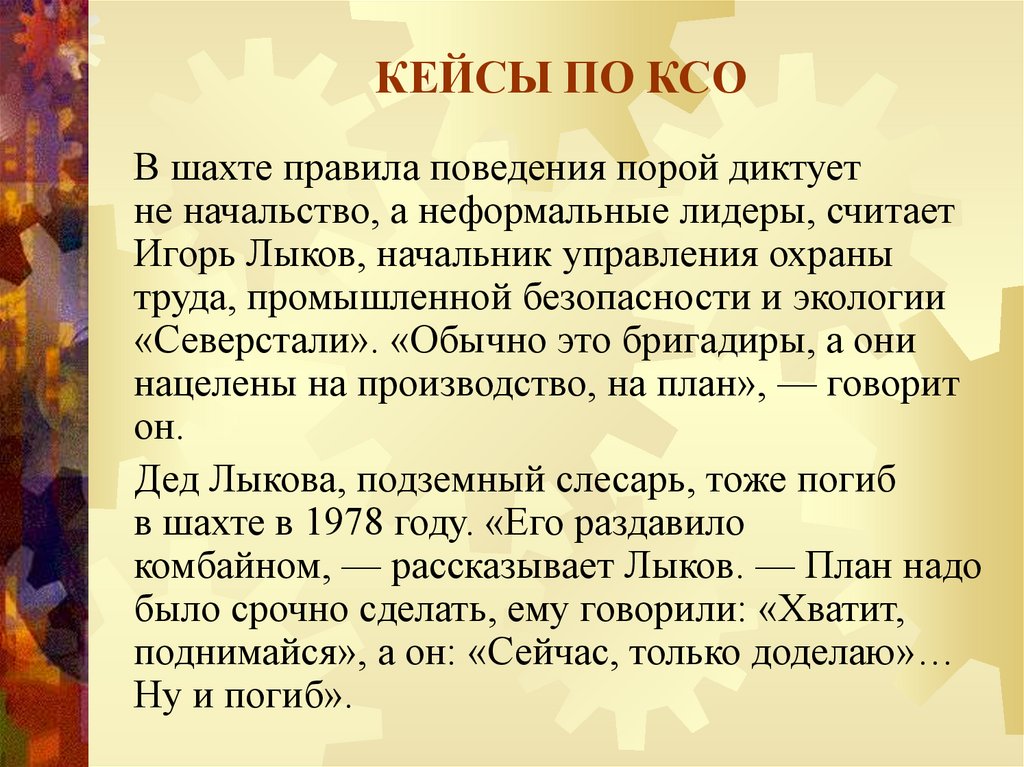 КЕЙСЫ ПО КСО