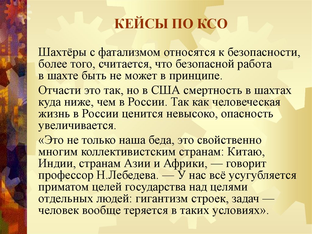 КЕЙСЫ ПО КСО