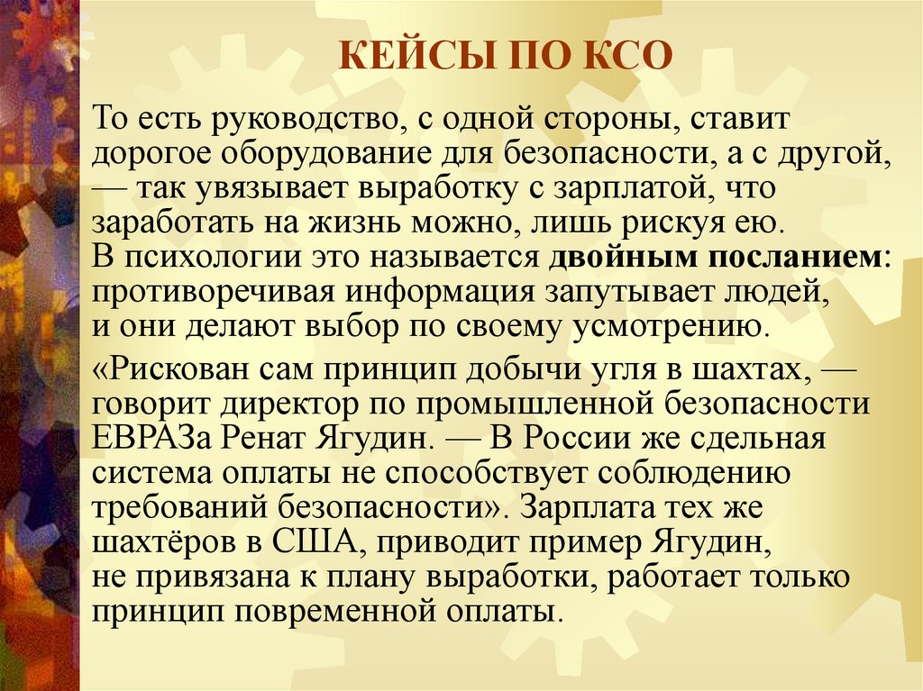 КЕЙСЫ ПО КСО