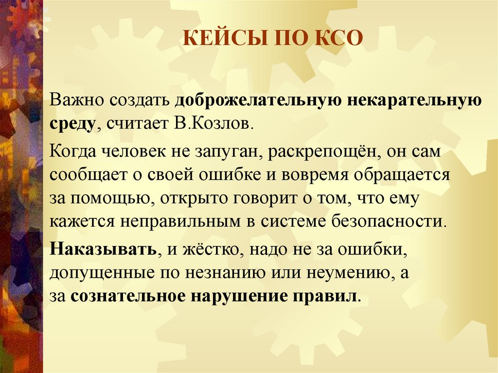 КЕЙСЫ ПО КСО