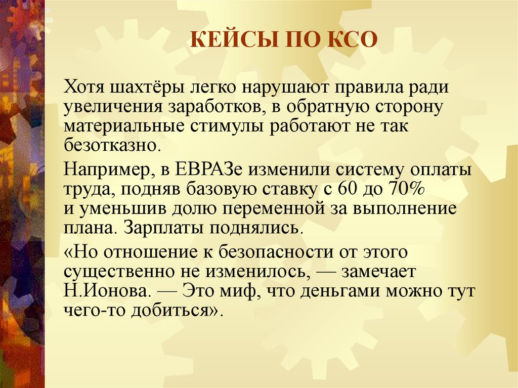 КЕЙСЫ ПО КСО