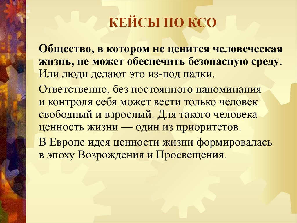 КЕЙСЫ ПО КСО