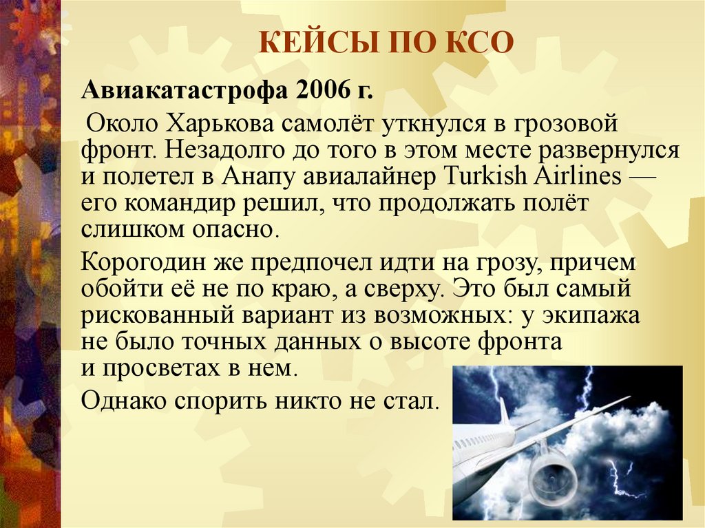 КЕЙСЫ ПО КСО