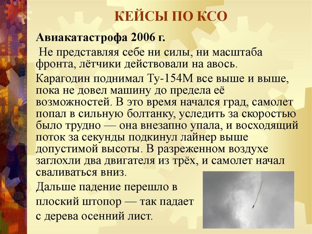 КЕЙСЫ ПО КСО