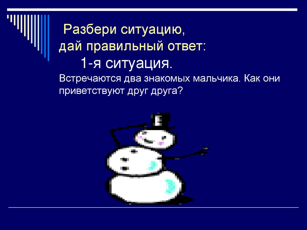 Как люди приветствуют друг друга конспект урока 1 класс родной язык презентация