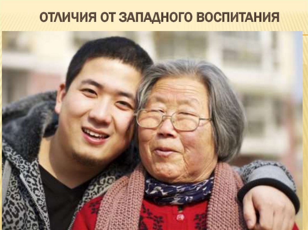 Отличия от западного воспитания