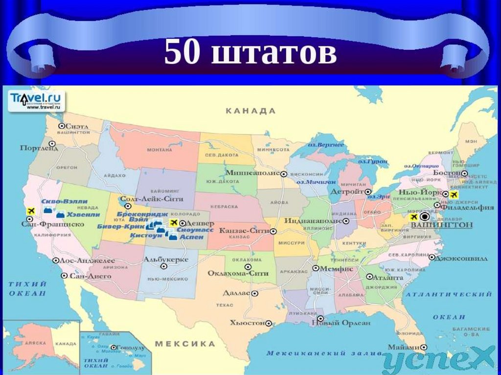 Сколько штатов или 51. ЭГП США. Сколько Штатов в США. Географическое положение США. Штаты США И их столицы на карте.