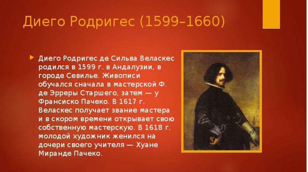 Биография диего. Диего Веласкес (1599-1660). Творчество Диего Веласкеса (1599 – 1660).