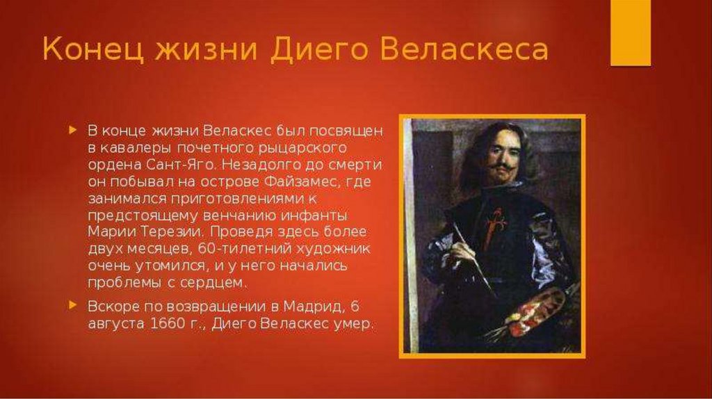 Биография диего. Творчество Диего Веласкеса (1599 – 1660). Диего Веласкес картины и все о них. Диего Веласкес презентация.