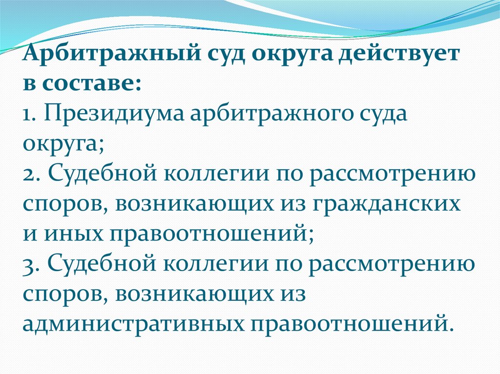 Количество арбитражных судов округа