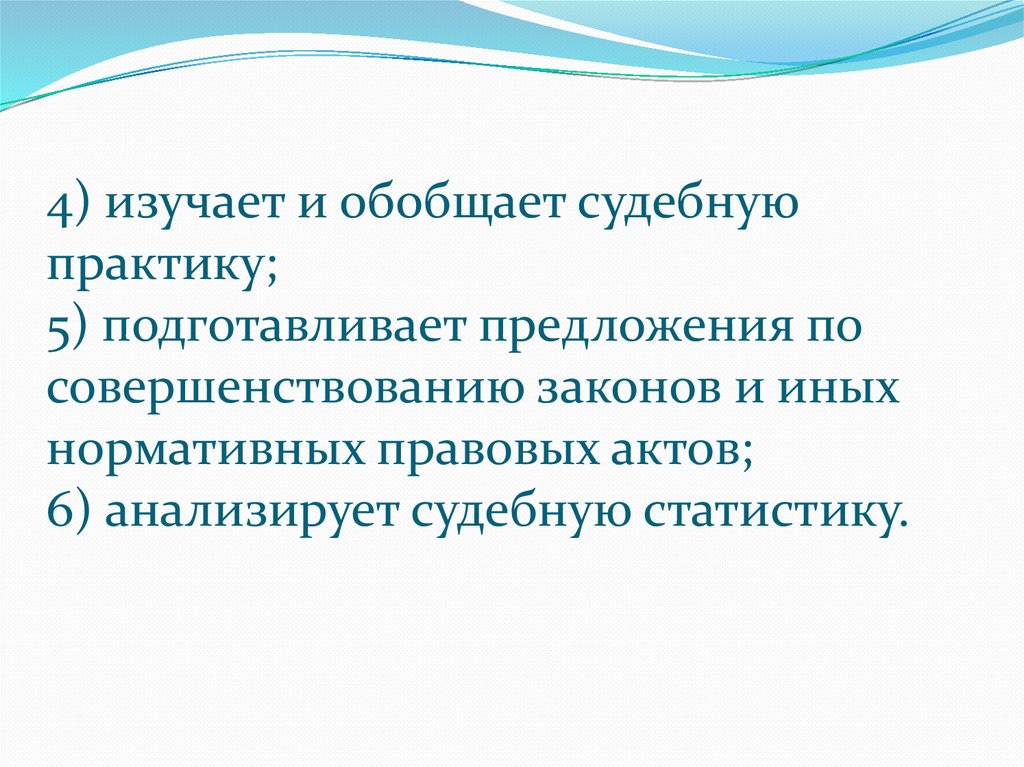 3 обобщение судебной практики