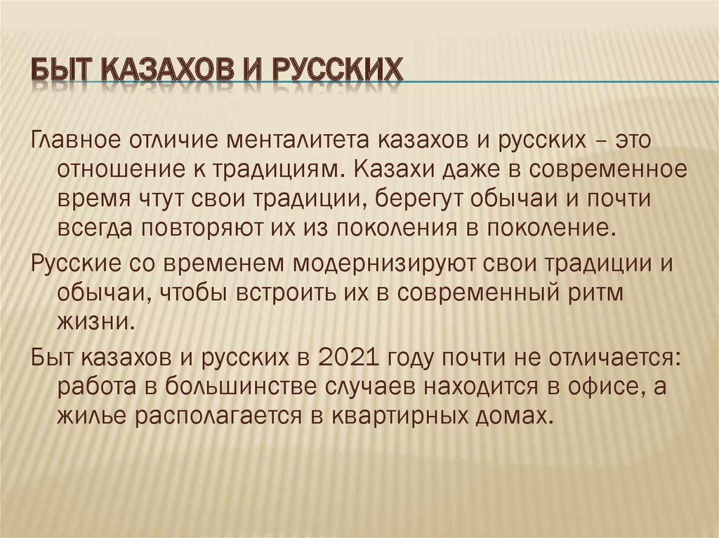 Сочинение народом. Традиции казахов сочинение.