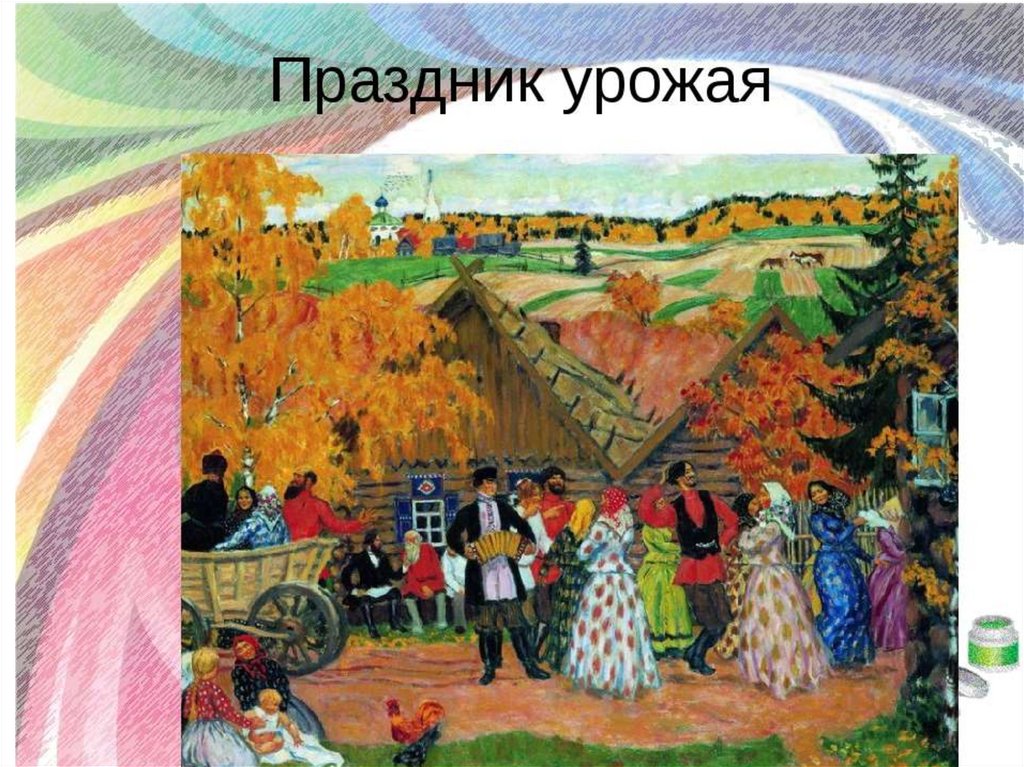 Конспект урока народы. Народные праздники праздник урожая ярмарка изо. Осенняя ярмарка изо 4 класс. Народные праздники изо 4 класс. Народные праздники 4 класс народные праздники изо 4 класс.