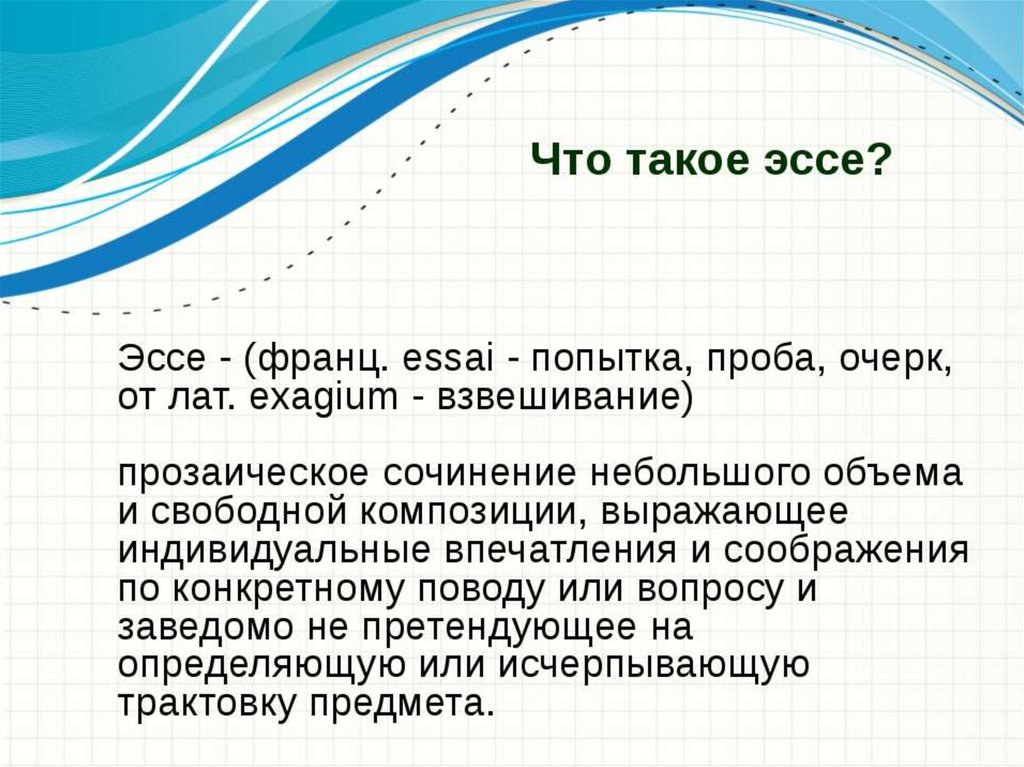 Эссе что такое проект