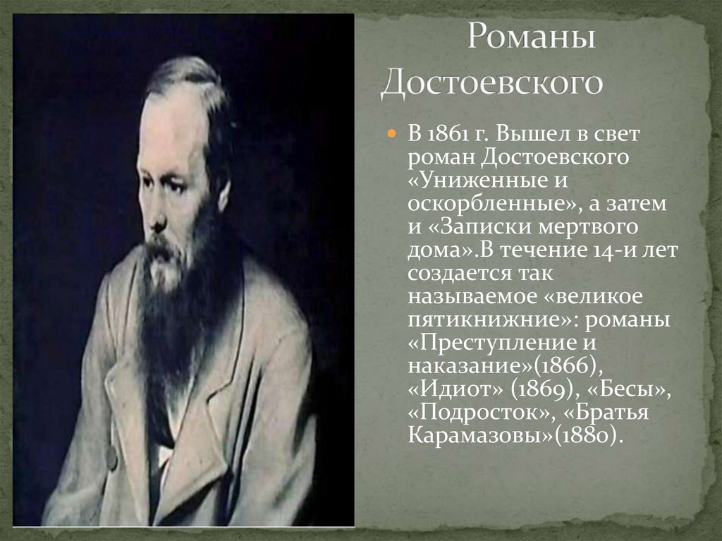 Великое пятикнижие достоевского список. 5 Романов Достоевского. Пятикнижие Достоевского. Ф М Достоевский великое Пятикнижие. Книги Достоевского великое Пятикнижие.