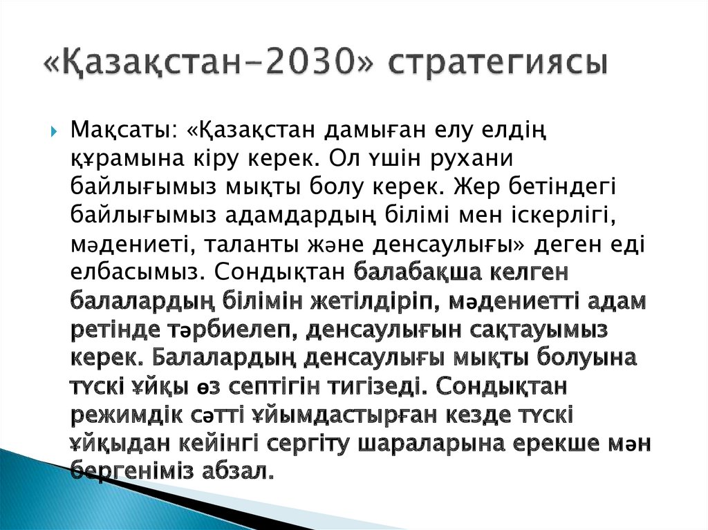 «Қазақстан-2030» стратегиясы