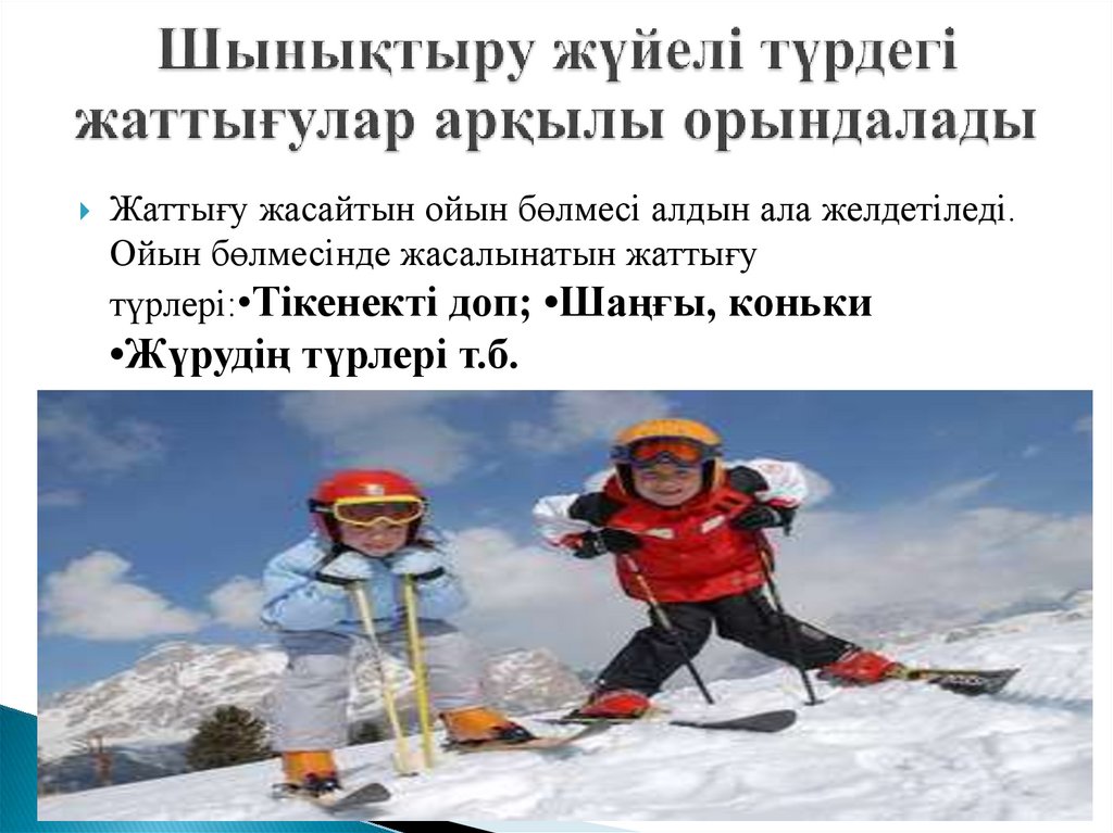 Шынықтыру жүйелі түрдегі жаттығулар арқылы орындалады