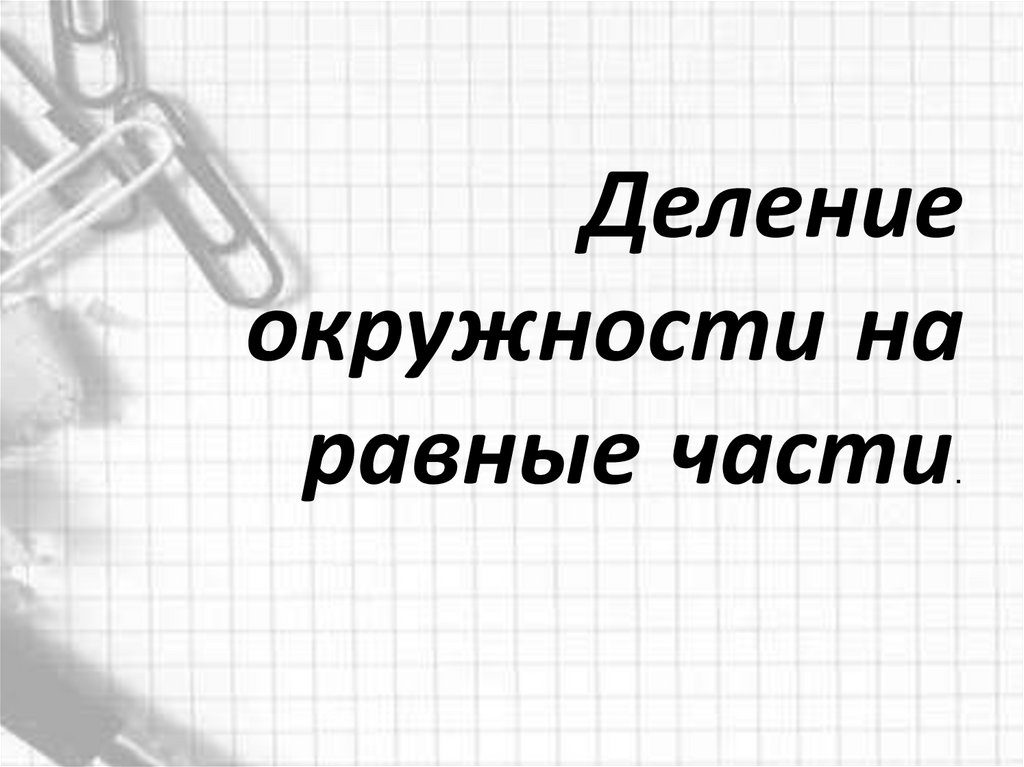 Какое минимальное расстояние оставляют между контуром изображения и размерными линиями