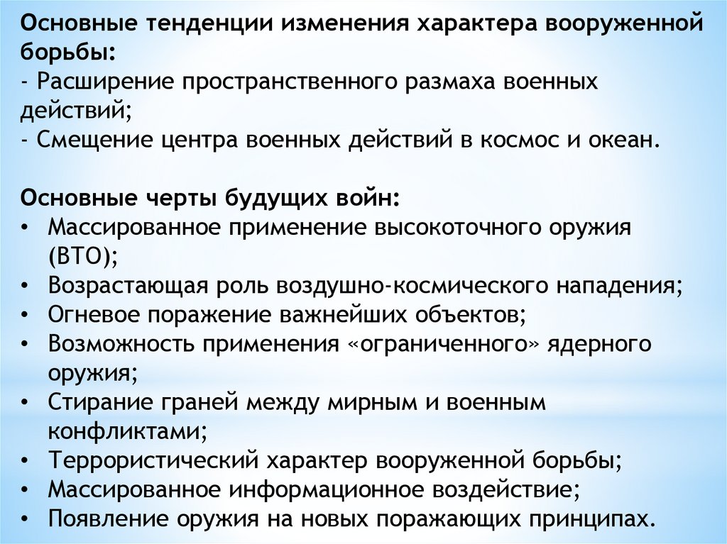 Принципы вооруженной борьбы. Современные средства вооруженной защиты и борьбы. Современные средства вооруженной борьбы. Законы вооруженной борьбы. Методы вооруженной борьбы.