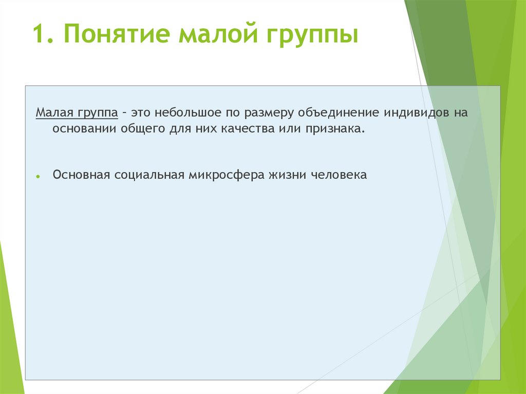 Проверь себя Объясни смысл понятий "социальная среда", "прямое влияние окружающи