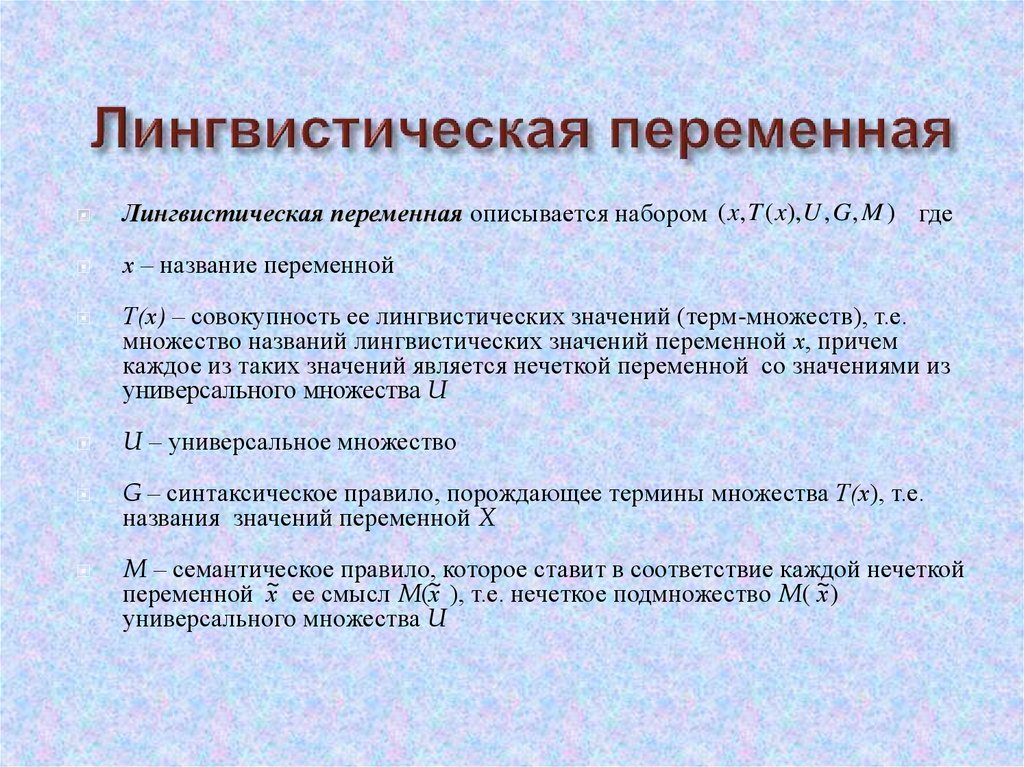 Что означает лингвистической