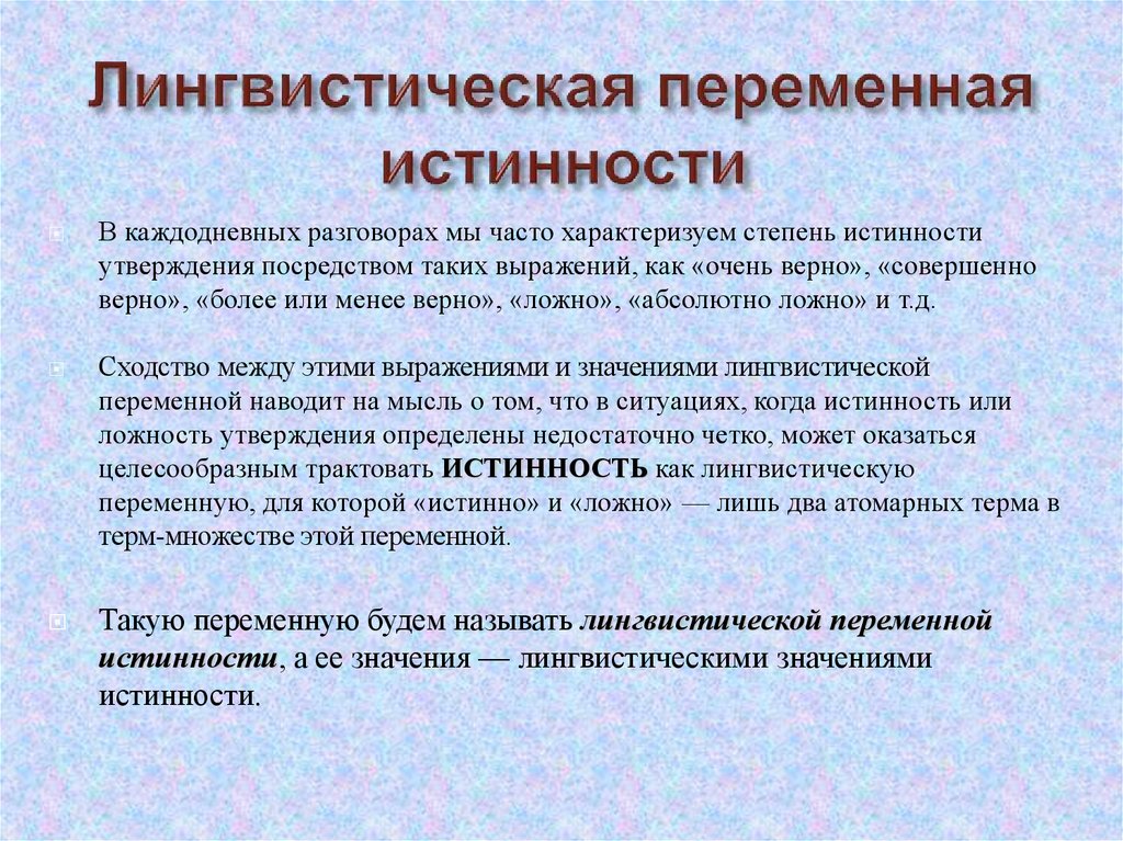 Лингвистическая переменная