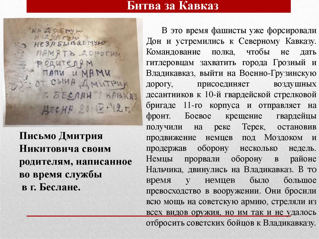 Дмитрий письменный кмапжс. А. Званскому дмитрию письмо. История фамилии виноградова. Письмо о дмитрии 3.