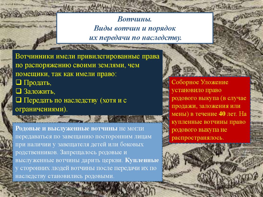 Соборное уложение 1649 презентация урока 7 класс. Соборное уложение 1649 года. Семейное право в соборном уложении 1649. Соборное уложение крепостное право. Соборное уложение 1649 кратко.