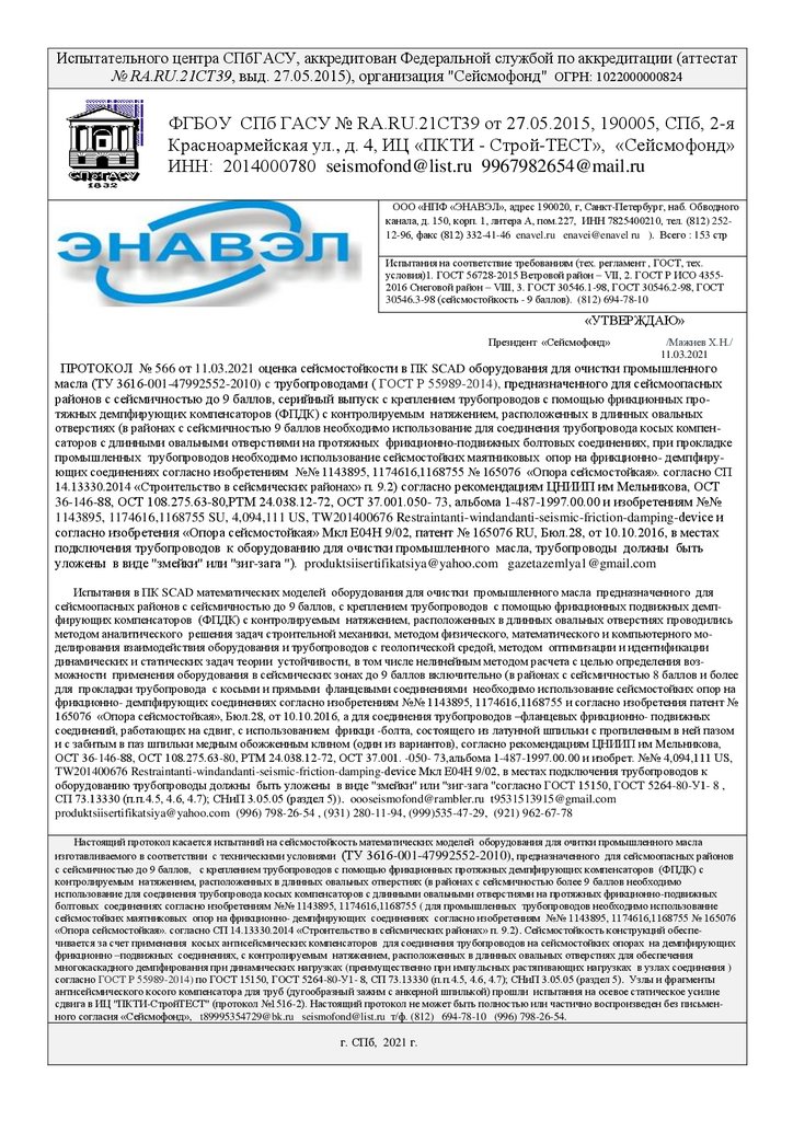 Доклад: Оценка риска для сегмента трубопроводов