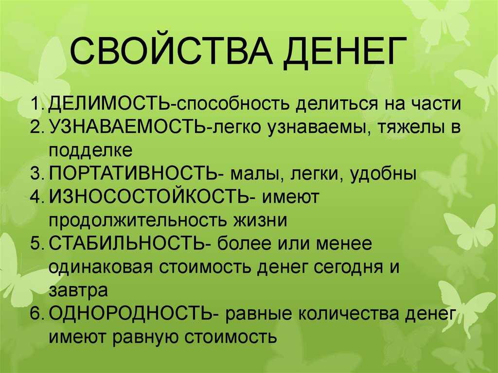 Деньги функции денег обществознание 7 класс презентация