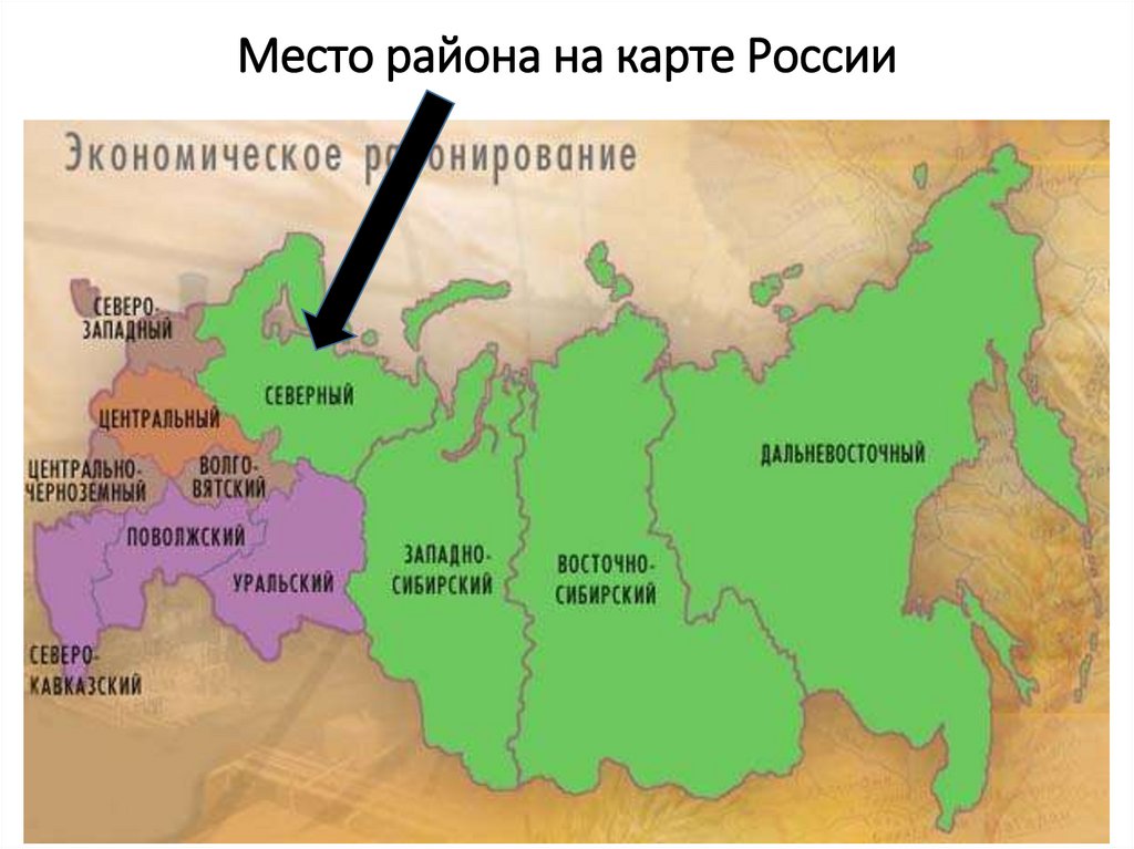 Северо запад россии экономический район