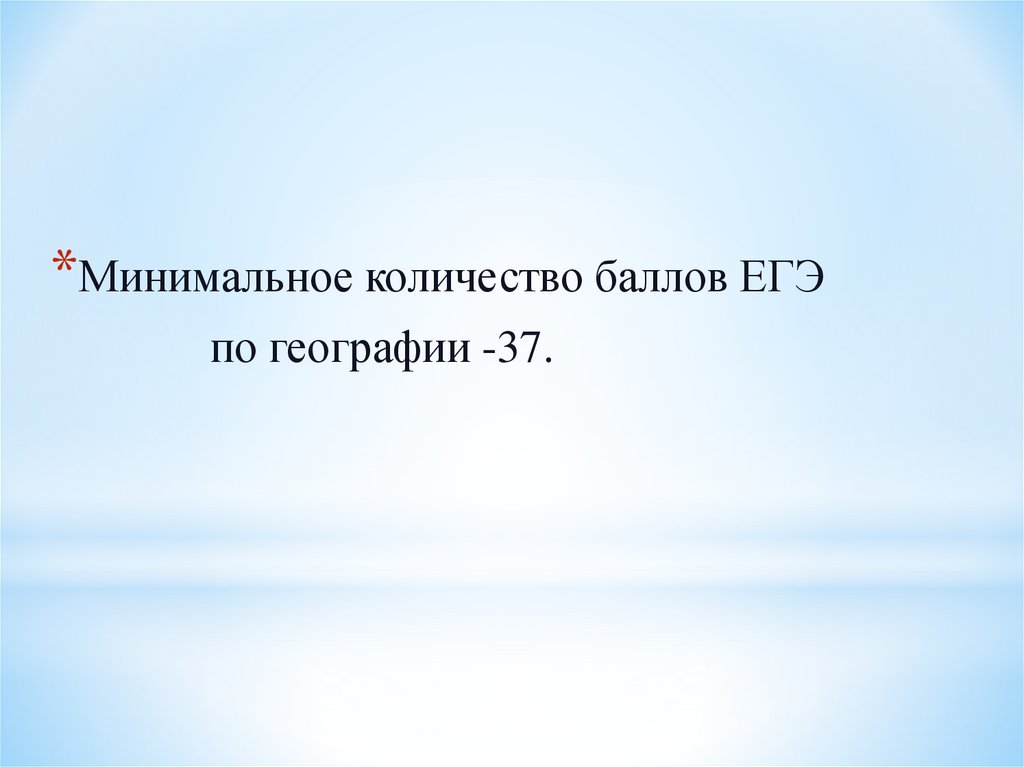 География 37