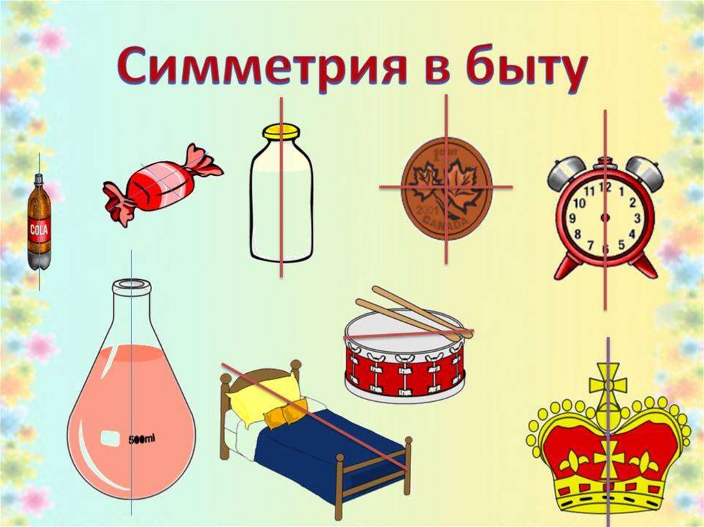 Оси предмет. Симметрия в быту. Симметричные предметы. Осевая симметрия в быту. Примеры симметрии в быту.