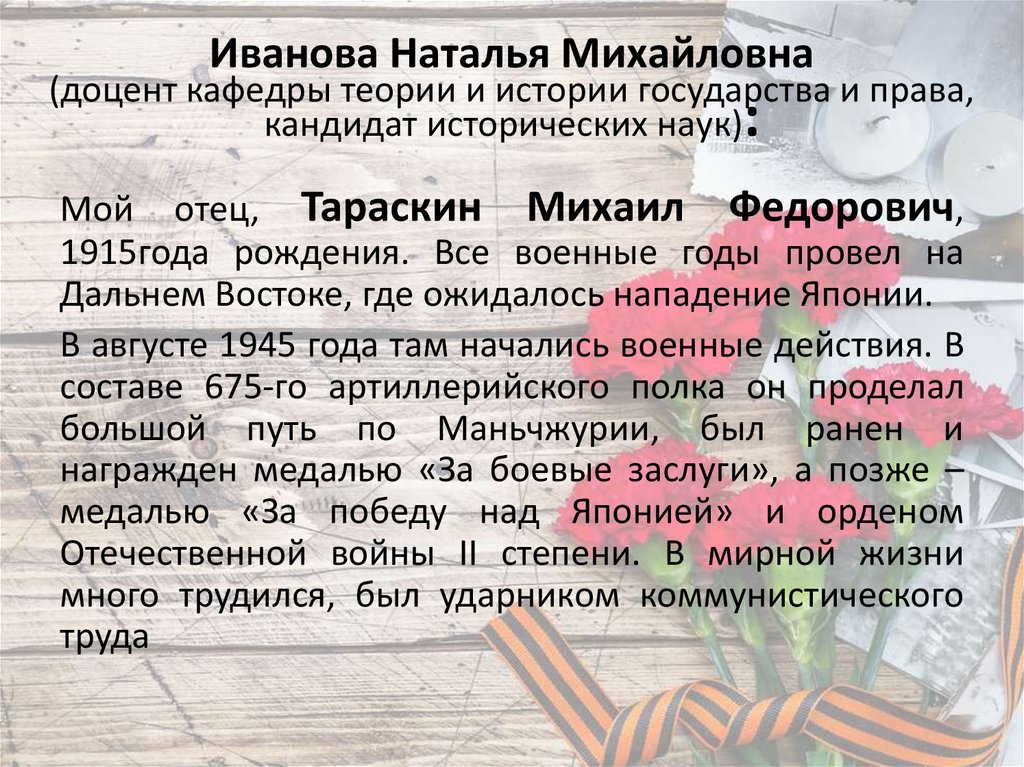 Иванова Наталья Михайловна (доцент кафедры теории и истории государства и права, кандидат исторических наук):