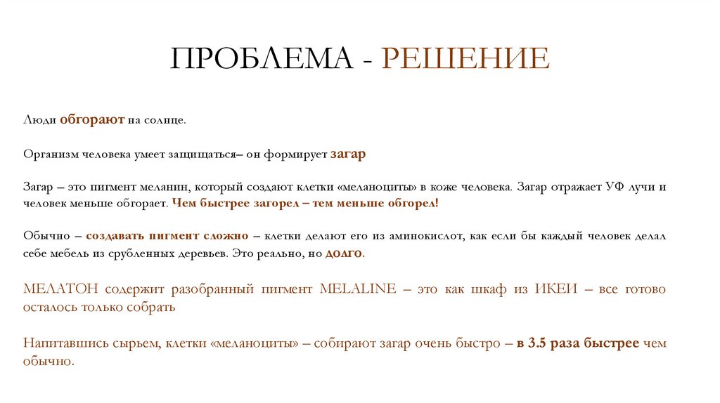Витамины для загара Melaton - презентация онлайн