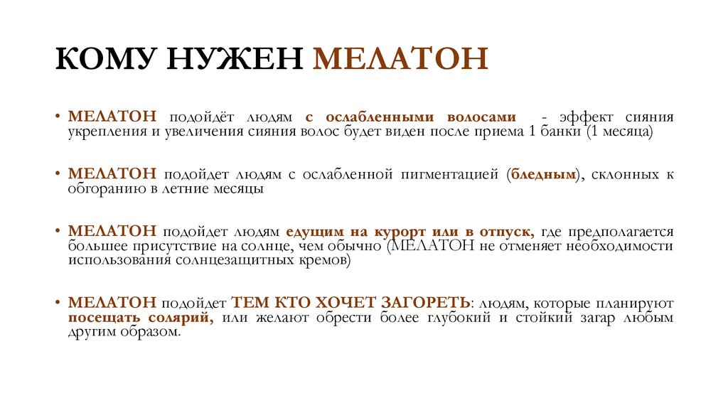 Витамины для загара Melaton - презентация онлайн