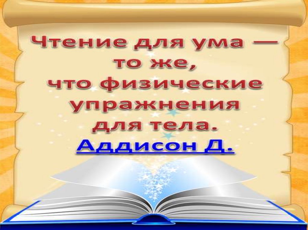 К международному дню книги презентация