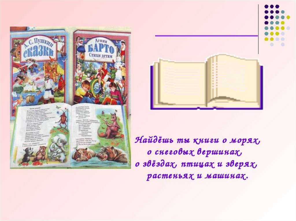 Стих про книги короткие