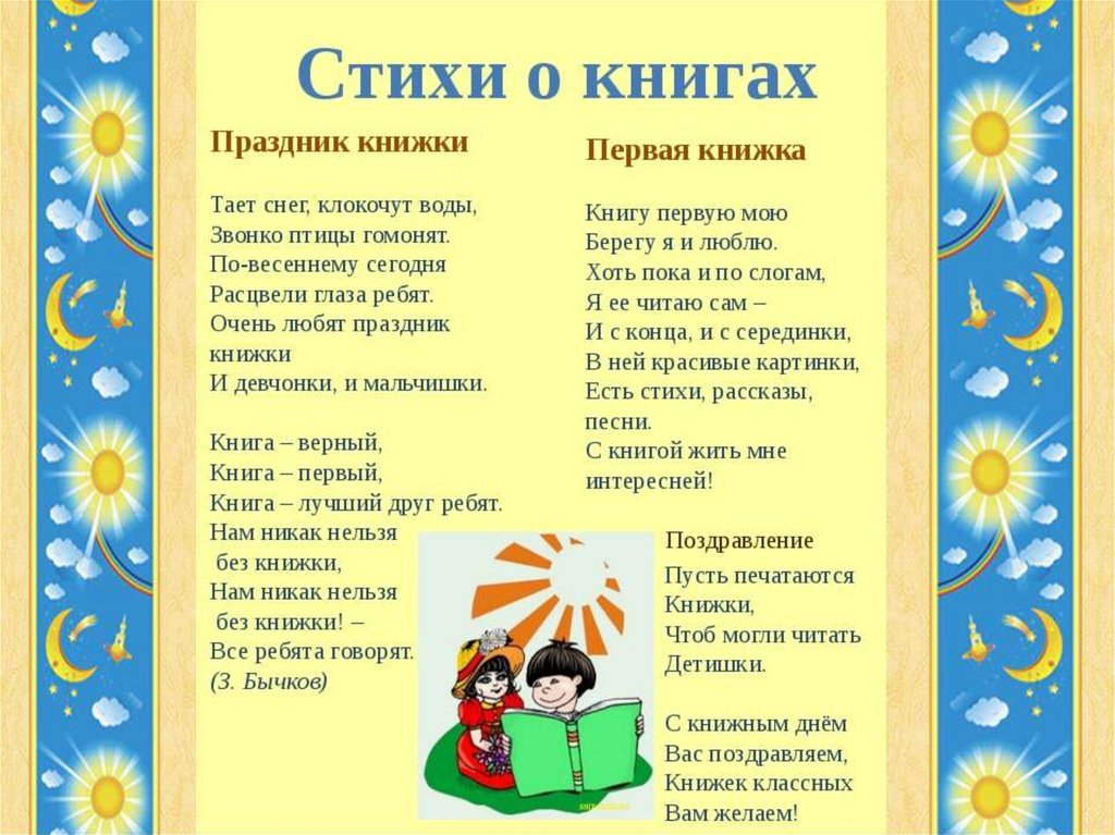 Презентация про книги старшая группа