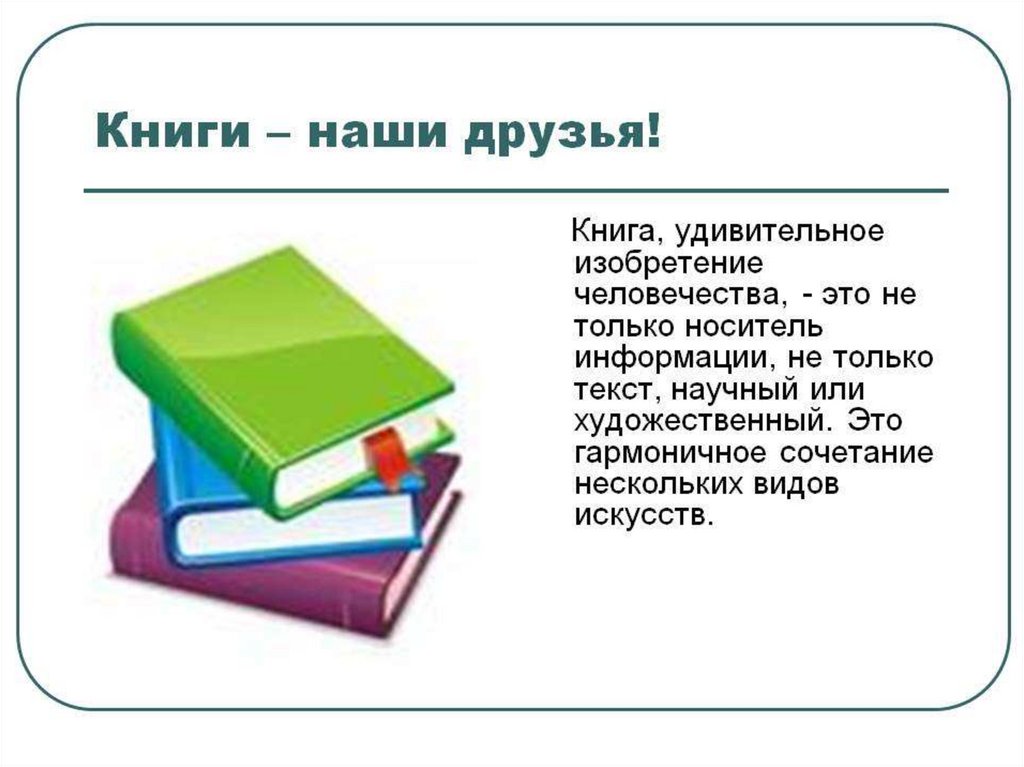 Презентация 10 класс книга