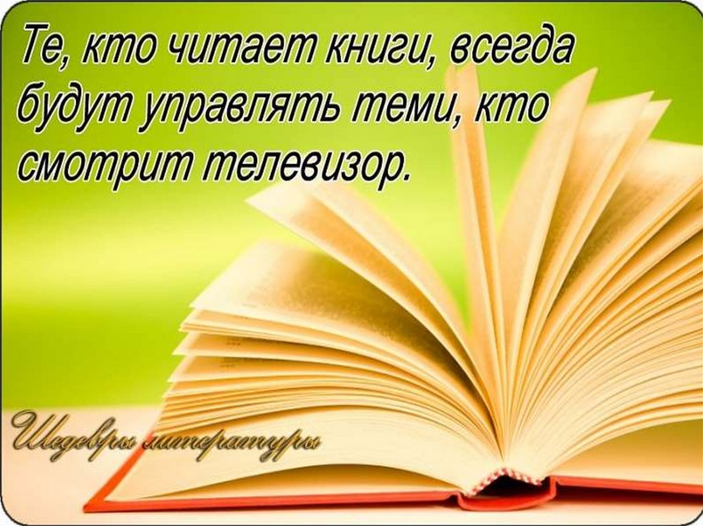 Презентация прочитанной книги