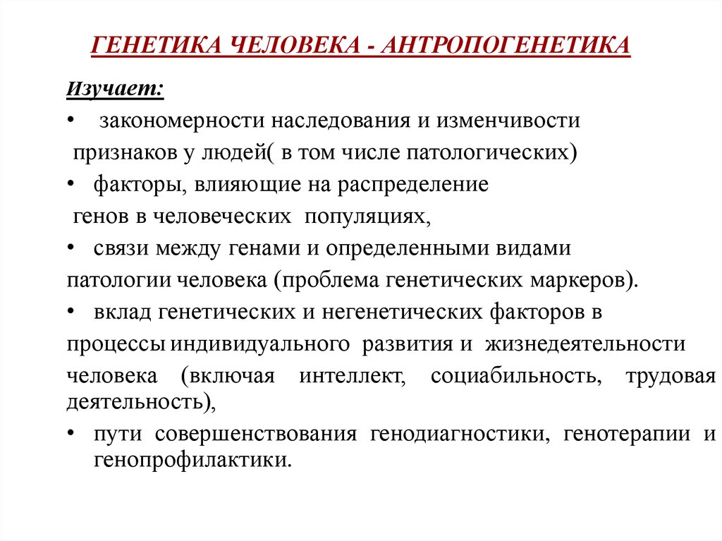 Контрольная работа по теме Генетика. Груз наследственности 