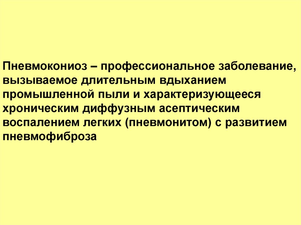 Пневмокониозы профессиональные болезни презентация